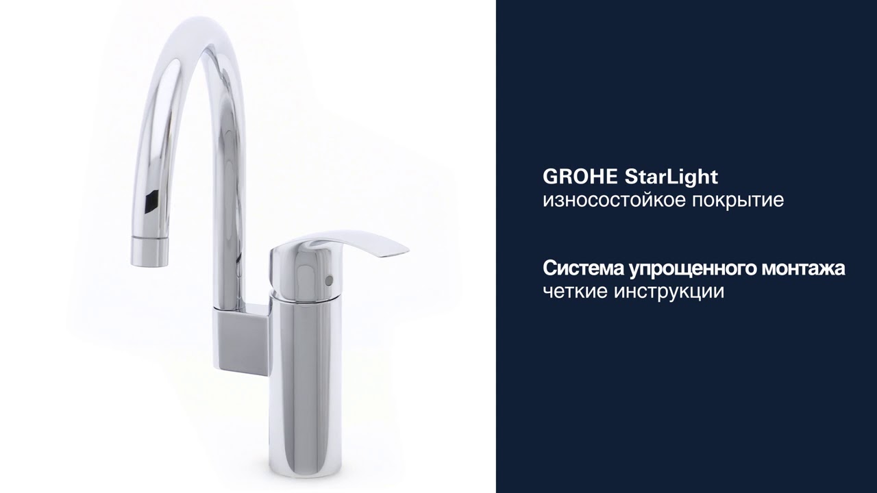 Grohe Eurosmart Смеситель для кухни, с поворотным изливом, цвет: хром 33202002