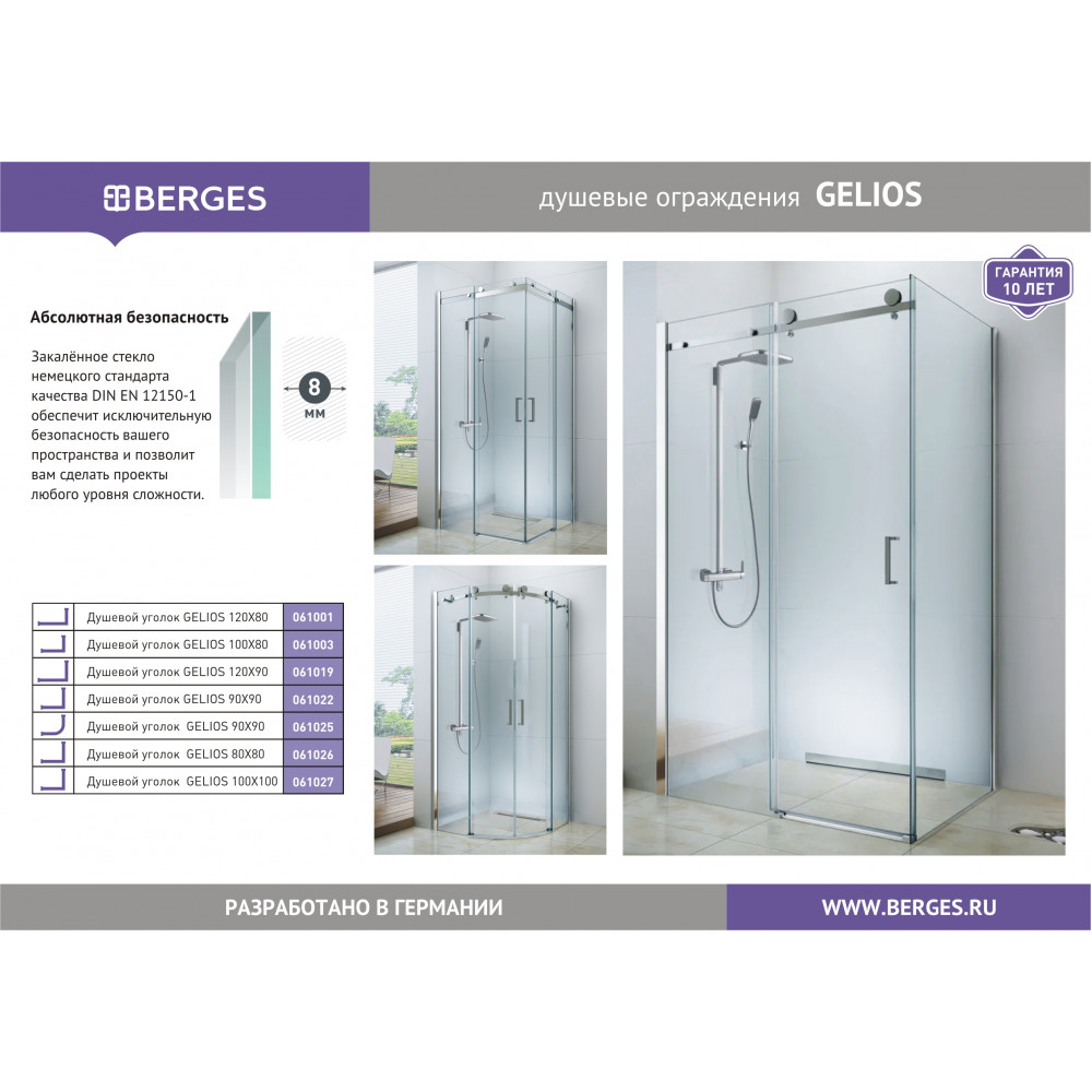 Berges Gelios Душевой уголок 120х195h, цвет хром сильвер 061001