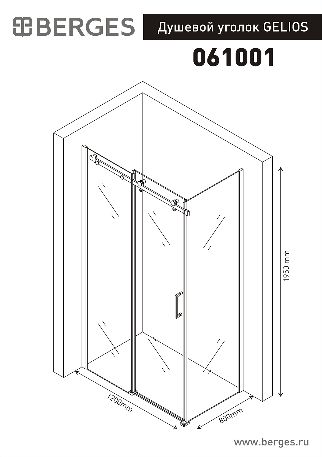 Berges Gelios Душевой уголок 120х195h, цвет хром сильвер 061001