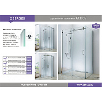 Berges Gelios Душевой уголок 120х195h, цвет хром сильвер 061001