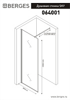 Berges Sky Душевая стенка 80х200h, цвет хром сильвер 064001