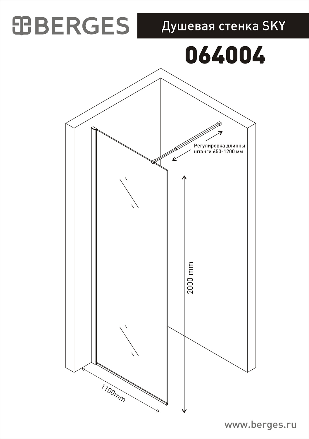 Berges Sky Душевая стенка 110х200h, цвет хром сильвер 064004