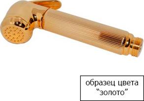 Bossini Liberty-Gom Ручной душ, 1 вид струи, цвет: gold B00750.021
