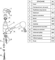 Смеситель Wasserkraft Oder  для кухонной мойки 6365