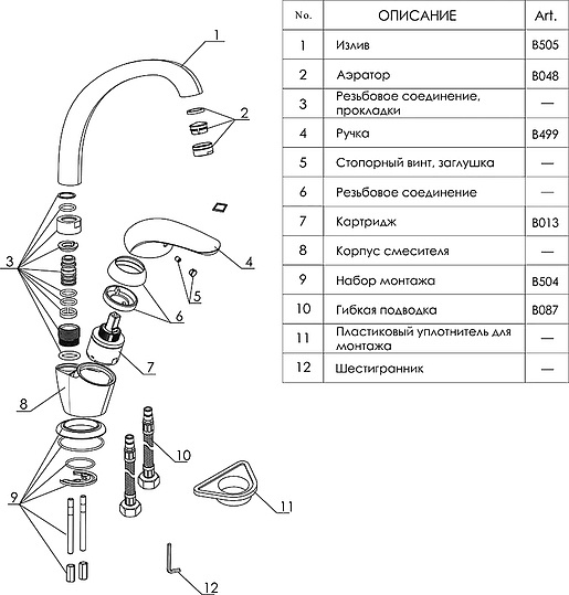 Смеситель Wasserkraft Rossel  для кухонной мойки 2807