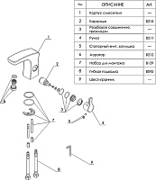 Смеситель Wasserkraft Berkel  для раковины 4803