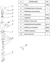 Смеситель Wasserkraft Aller  для раковины 1069