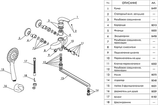 Смеситель Wasserkraft Rossel  универсальный 2802L