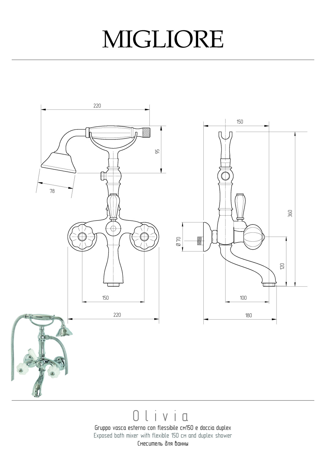 Migliore Olivia Смеситель для ванны внешний, цвет: белый/бронза 18996