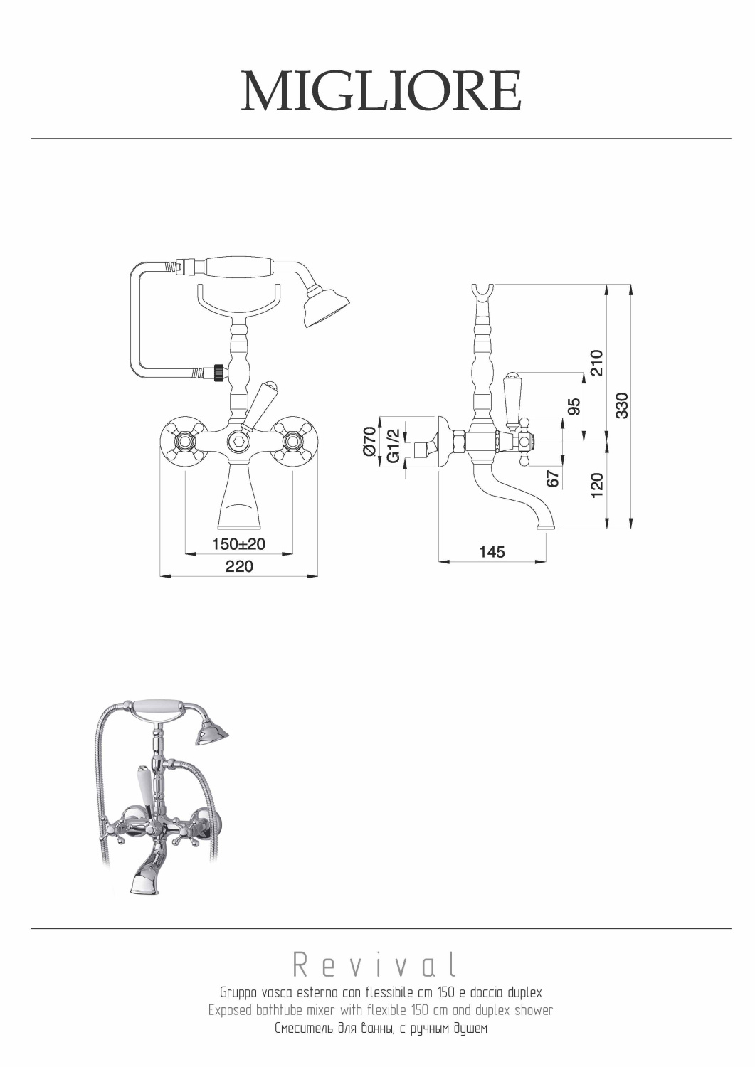 Migliore Revival Смеситель для ванны внешний, цвет: золото 19511