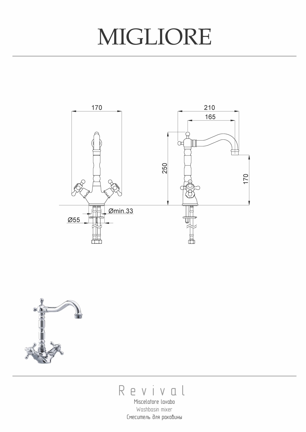 Migliore Revival Смеситель для раковины, цвет: бронза 19492