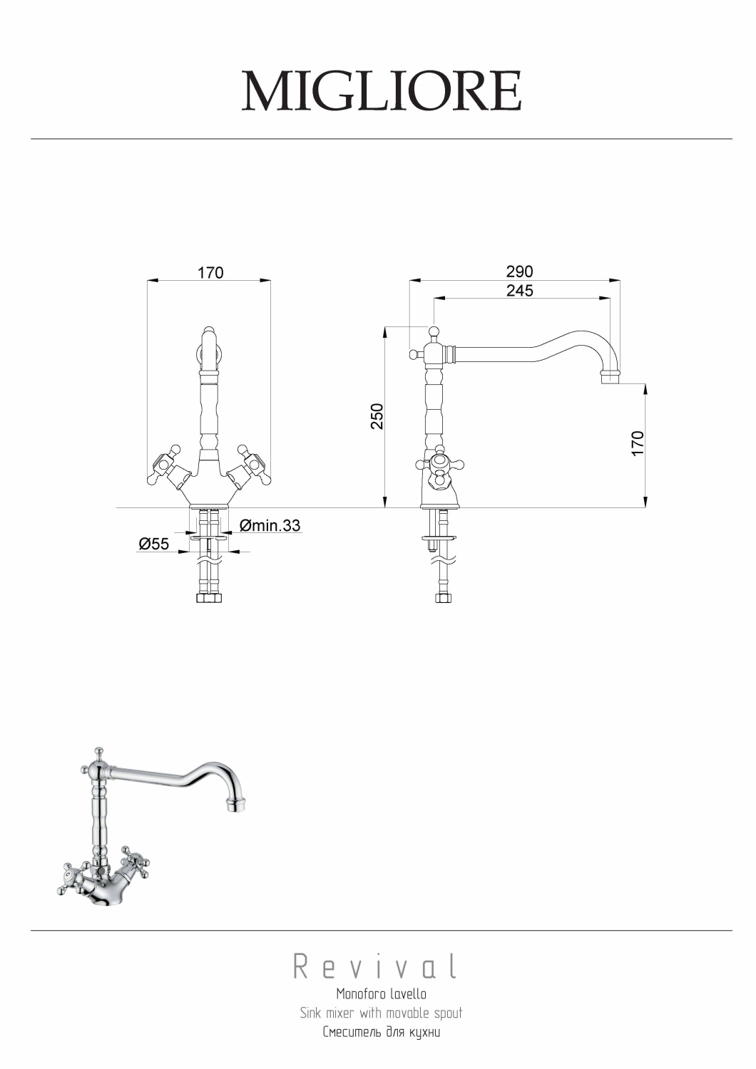 Migliore Revival Cucina Смеситель для кухни, цвет: золото 18285