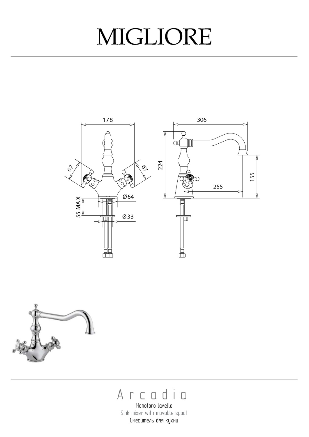 Migliore Arcadia Cucina Смеситель для кухни, цвет: хром 18218