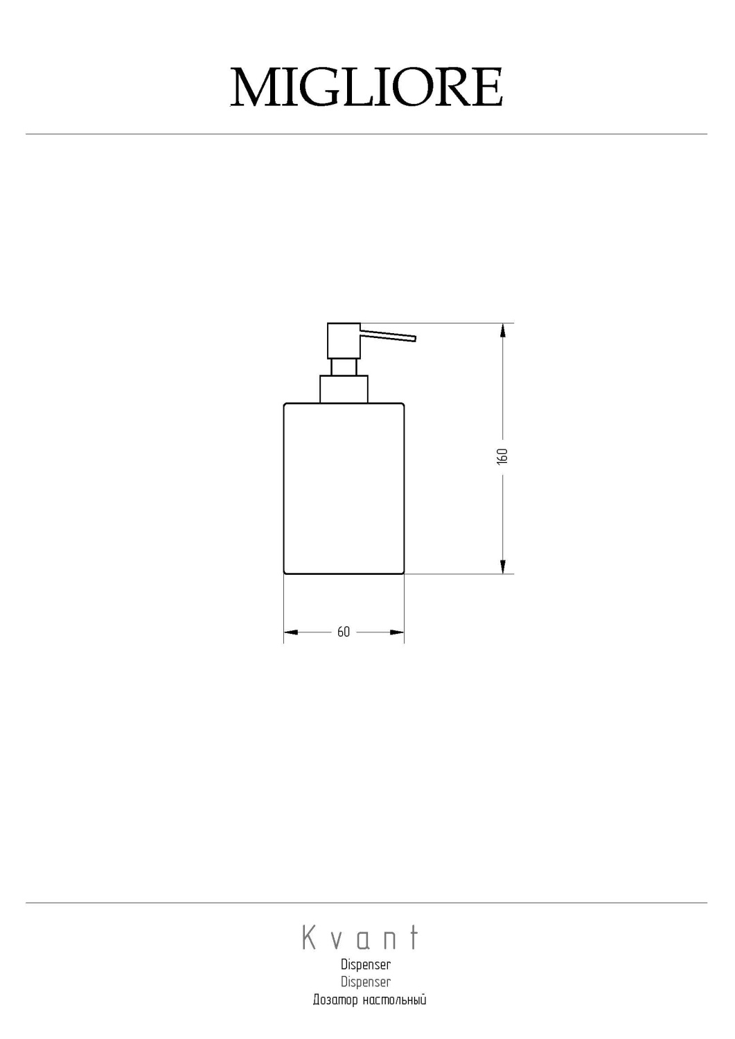 Migliore Kvant Дозатор для жидкого мыла настольный, латунная колба, цвет: золото 29783