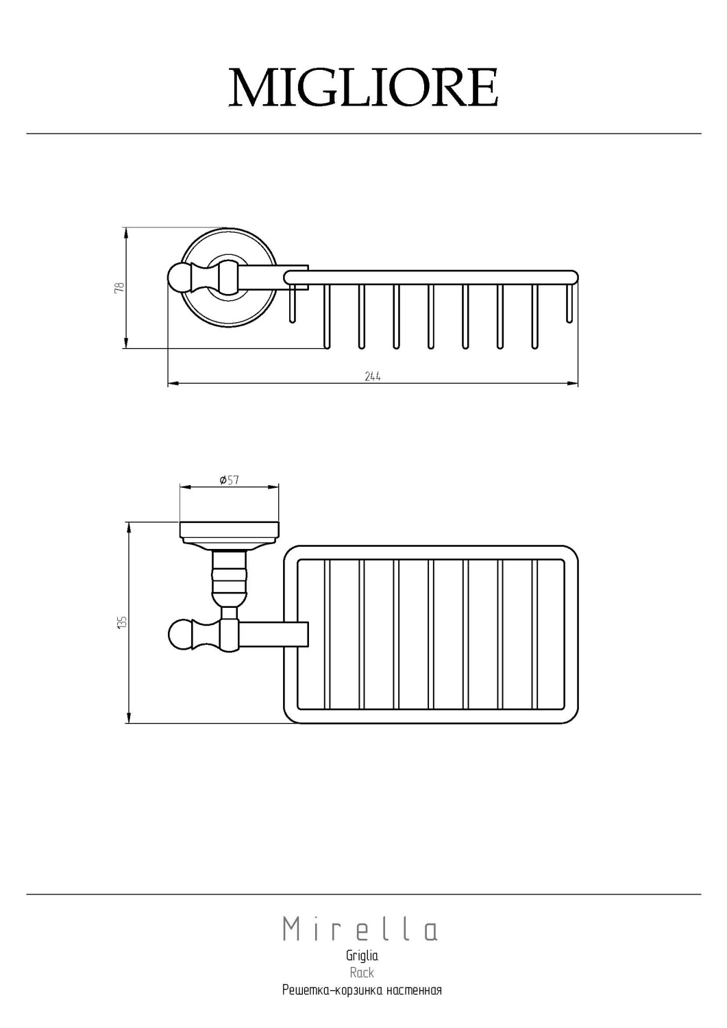Migliore Mirella Полка-корзинка настенная, цвет: хром 17255