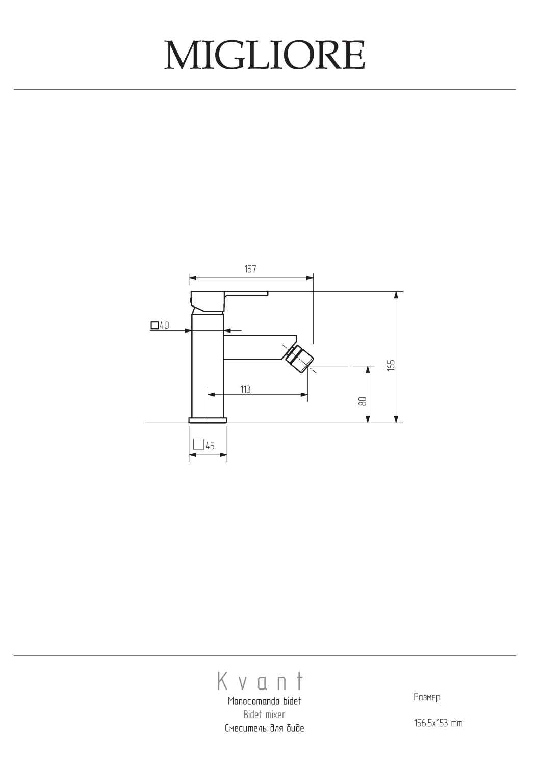 Migliore Kvant Смеситель для биде монокомандный, цвет: хром 18765
