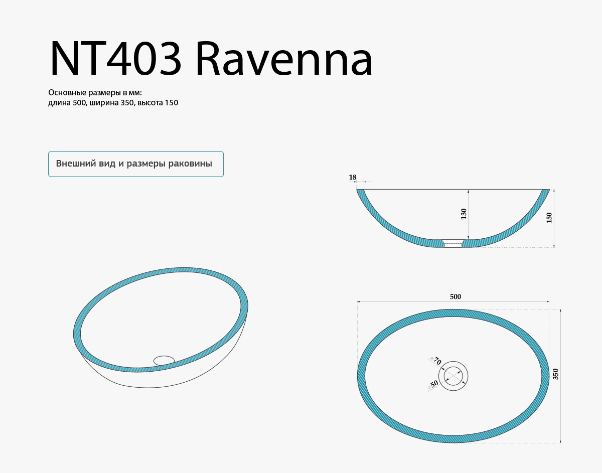 NT Bagno Ravenna Раковина чаша 50х35хh15 см, цвет: белый матовый NT403