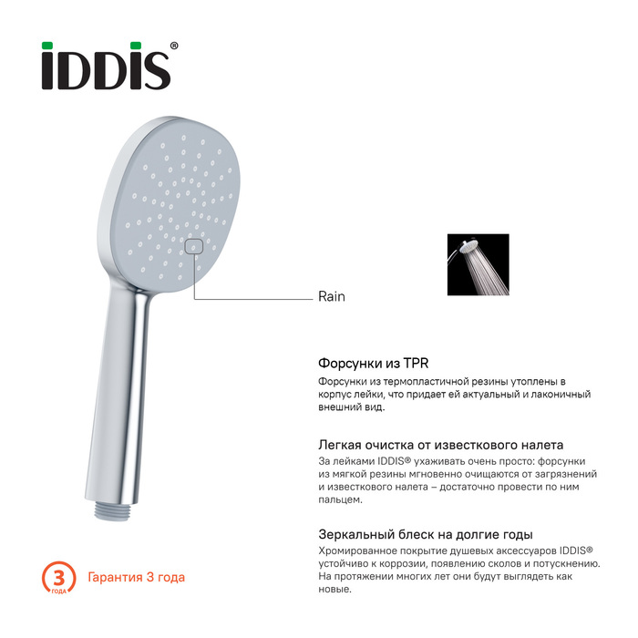 Iddis Лейка для душа, цвет: хром OPH1F98i18