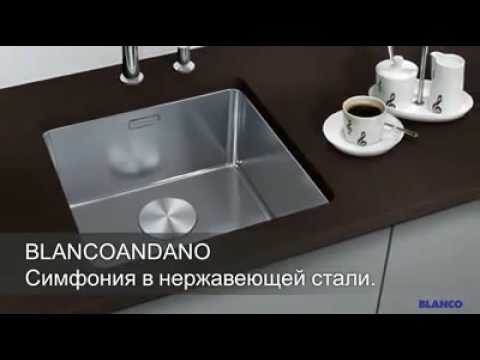 Blanco Andano Кухонная мойка, встр. снизу 49x44x19h, цвет: сталь 522963