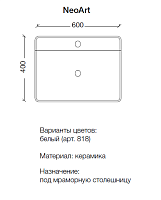 Armadi Art Neoart Раковина встраиваемая сверху прямоугольная, 60х40х13h см, цвет: белый 818