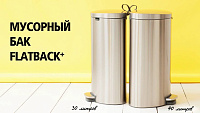 Brabantia FlatBack Мусорное ведро с педалью, нержавеющая сталь на 30л, цвет: минерально-розовый 103988