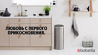 Brabantia Touch Bin New Мусорное ведро нажимн., нержавеющая сталь на 30л, цвет: стальной матовый 115349