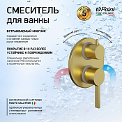 Paini Brera Смеситель для ванны встраивемый, 2 потребителя, с внутренней частью, цвет: золото браш 74PJ6911