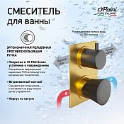 Paini Domus Смеситель для ванны встраиваемый, 2 потребителя, с внутренней частью, цвет: золото браш 18PJ691PZ