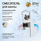 Paini Grazia Смеситель для ванны встраиваемый на 2 потребителчя, с внутренней частью, цвет: хром 21CR6911