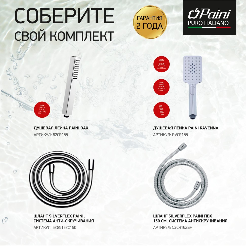 Paini Torre Смеситель для ванны, на 2 отверстия, излив 18 см, цвет: хром 98CR111