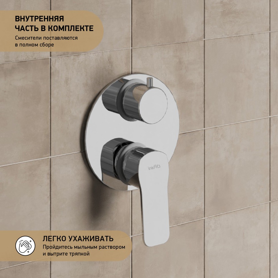 Paini Viva Style Смеситель для ванны встраиваемый, на 2 потребителя с внутренней частью, цвет: хром P4CR6911