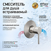 Paini Cox Cмеситель для душа встраиваемый, с внутренней частью, цвет: никель брашированный 78PW690