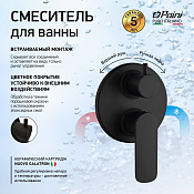 Paini Nove Смеситель для ванны встраиваемый, 2 потребителя, с внутрен. частью, цвет: черный матовый 09YO6911