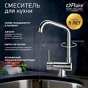 Paini Cox Смеситель для кухни с поворотным изливом, на 1 отв., высота излива 21,7 см, цвет: хром 78CR582KM