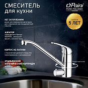 Paini Creta Смеситель для кухни с подключением к стиральной машине, длина излива 23,2 см, цвет: хром 42CR5611KM
