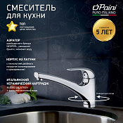 Paini Magnum Смеситель для кухни поворотный излив, на 1 отв., длина излива 22,8 см, цвет: хром MGCR573