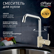 Paini Cox Смеситель для кухни, на 1 отв., высота излива 24,6 см, цвет: бежевый матовый 7855572CR599H1KM