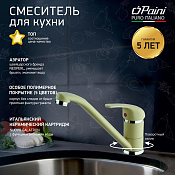 Paini Jolly Смеситель для кухни, на 1 отв., высота излива 13,6 см, цвет: бежевый матовый 6955573Z1KM