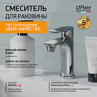 Paini Garda Смеситель для раковины, с донным клапаном, высота излива 8,8 см, цвет: хром 76CR211