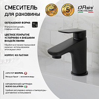 Paini Laguna Смеситель для раковины, высота излива 9 см, без донного клапана, цвет: черный матовый LAYO205