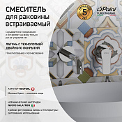 Paini Viva Style Смеситель для раковины встраиваемый, с внутренней частью, излив 19,5 см, цвет: хром P4CR208