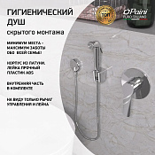 Paini Arona Гигиенический душ с прогрессивным смесителем, шланг, с внутренней частью, цвет: хром ARCR690/574