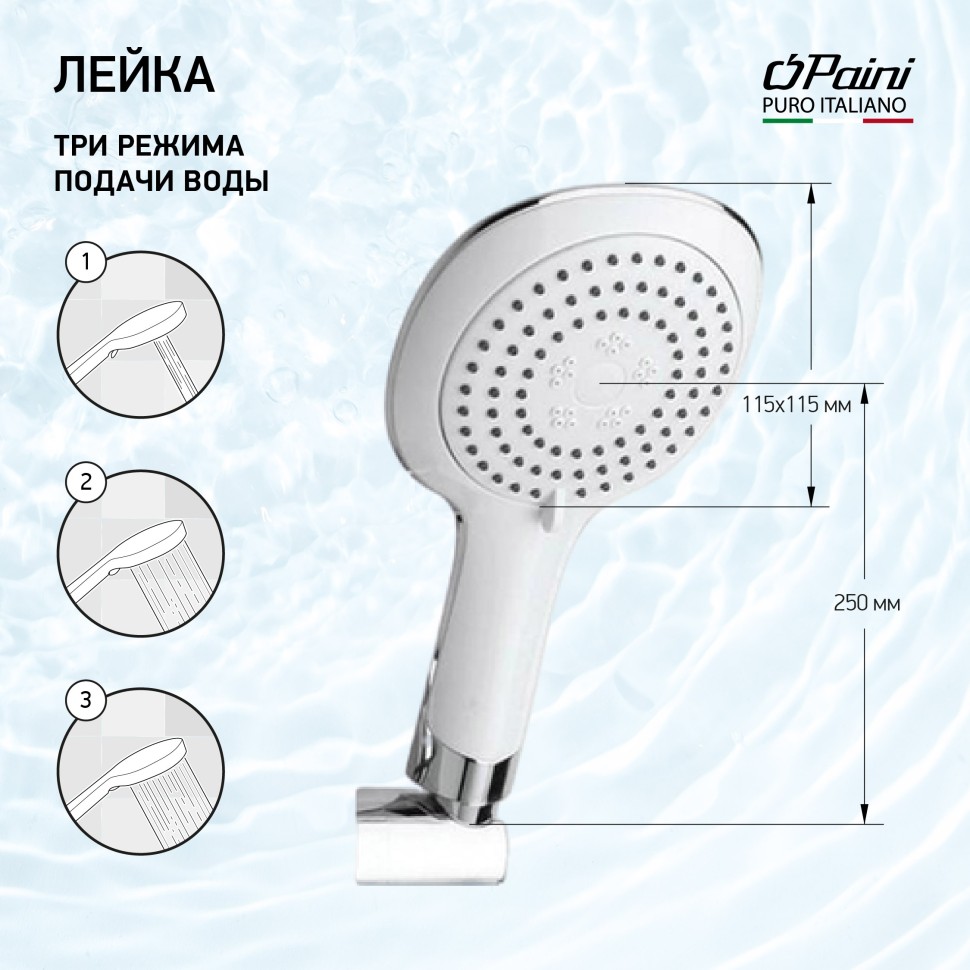 Paini Novara Душевая лейка, 5 режимов, пластик, цвет: хром 50CR155/P18KM