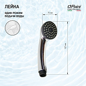Paini Душевая лейка, 1 вид струи, пластик, цвет: хром 53CR155PP