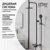 Paini Cox Душевая стойка: термостат, ручной душ, шланг, верхний душ 25 см, цвет: черный матовый 78YO687TH1KM