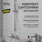 Paini Laguna Душевой комплект - смесители для раковины и ванны с душевым гарнитуром, цвет: хром LACRSET4