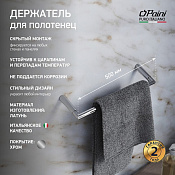 Paini Morgana Полотенцедержатель, 50 см, подвесной, цвет: хром 73CR002