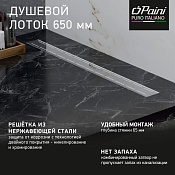 Paini line Трап линейный 65 см, перфорированная решетка, цвет: хром CH650L