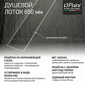 Paini Klasik Трап линейный 65 см, решетка под плитку с рамкой, цвет: хром CH650KN