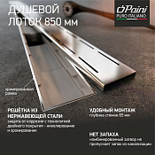 Paini Line Трап линейный 85 см, перфорированная решетка с рамкой, цвет: хром CH850LN